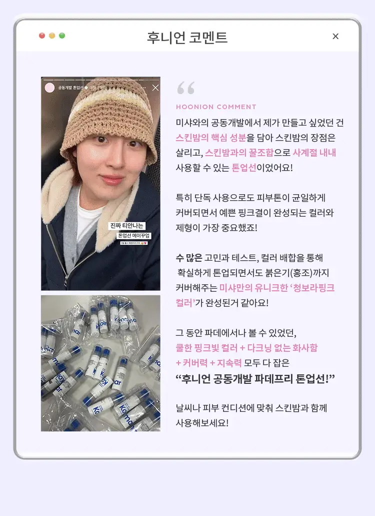 [후니언 공동개발] 미샤 글로우 스킨 틴티드 톤업선 30ml 상세페이지 10